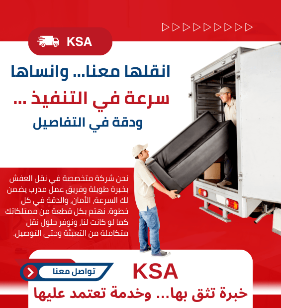 نقل عفش بالدمام